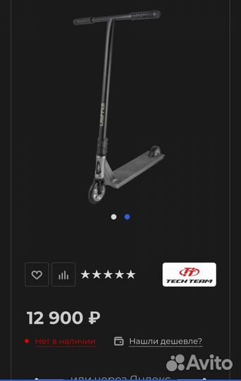 Трюковой самокат