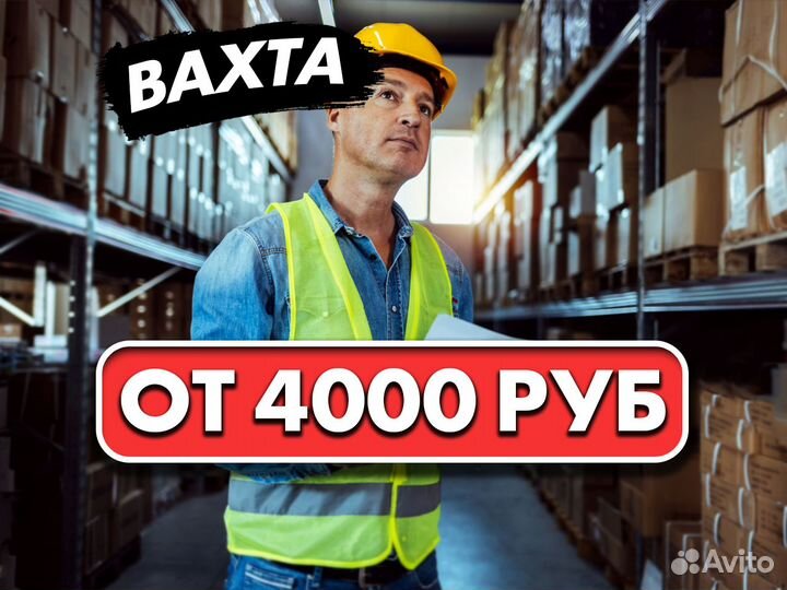 Кладовщик-Сортировщик Яндекс Маркет. Вахта