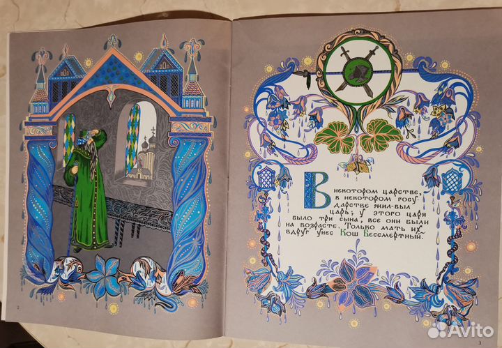 Кощей Бессмертный 