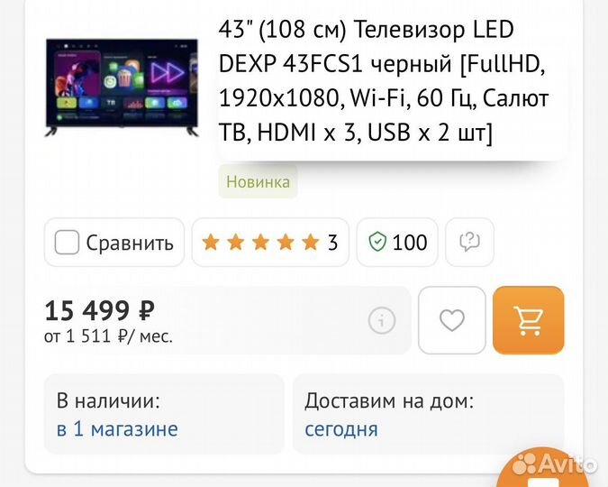 Телевизор smart tv бу