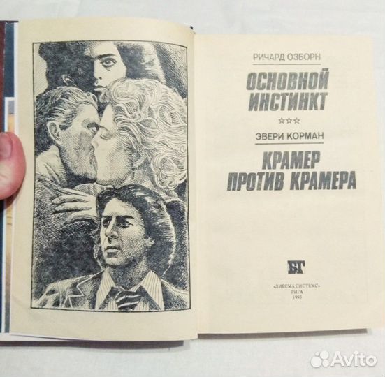 Основной Инстинкт