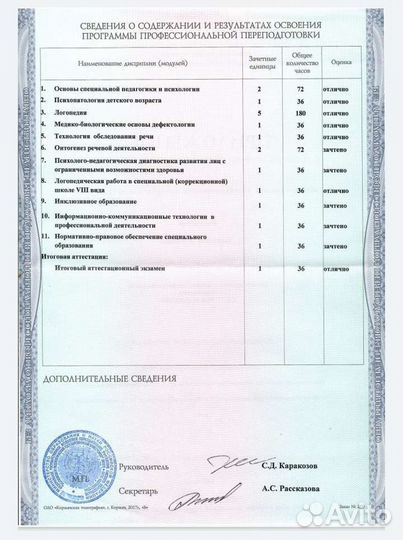 Логопед