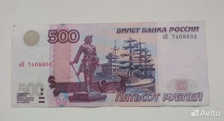 500руб 1997 модификация 2004