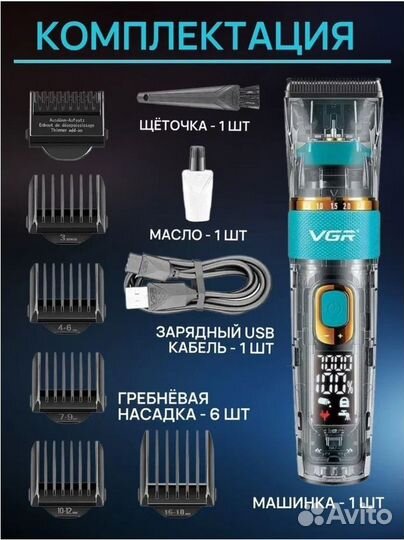 Машинка для стрижки волос vgr v 695