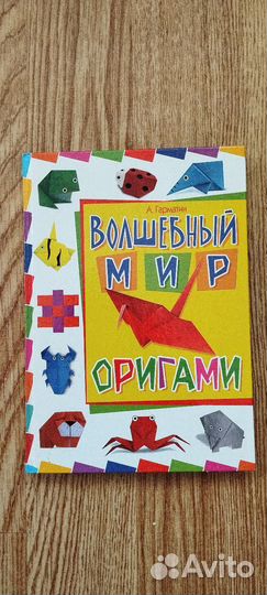 Книги по оригами