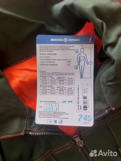 Спецодежда мужская