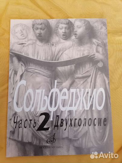 Сольфеджио Часть 2 Двухголосье