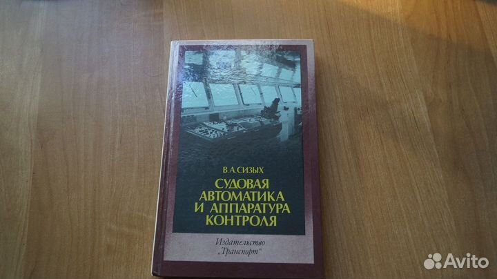 1870,35 Судовая автоматика и аппаратура контроля С