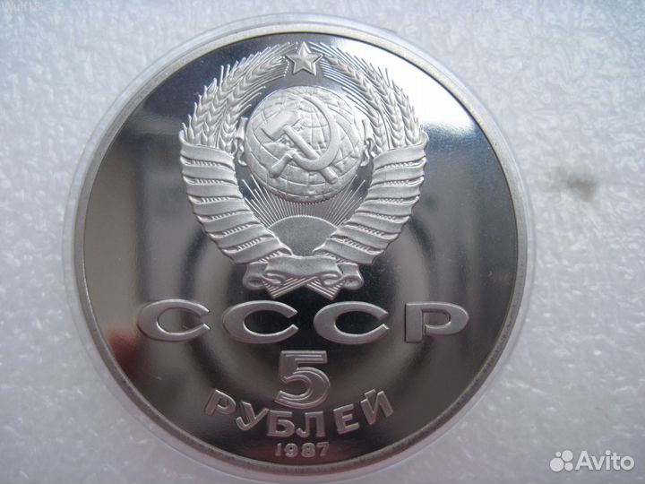 5 рублей 1987 