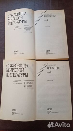 Толстой Л.Н. Избранное. В 2-х томах 1998