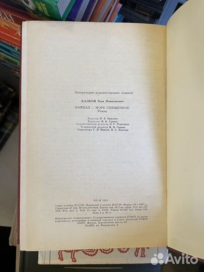 Ким Балков. Байкал море священное