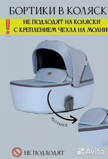 Бортики в коляску-люльку