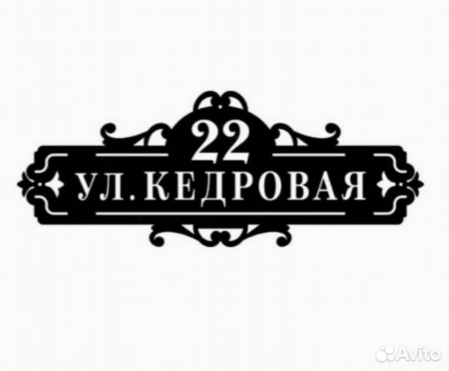 Табличка на дом с адресом