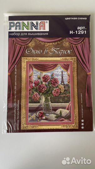 Набор для вышивания крестом