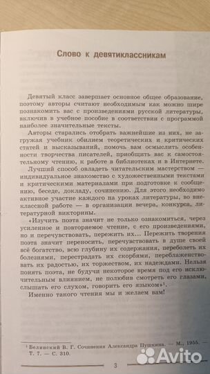 Учебник литературы 9 класс 1 часть Коровина В Я
