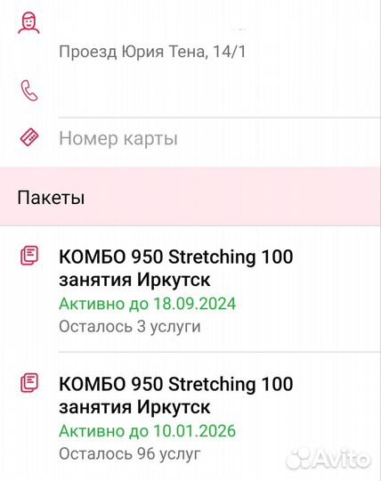 Абонемент в фитнес студию Lady Stretch