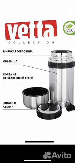 Термос А-плюс.вакуумный 1 L.пищевой. Металл