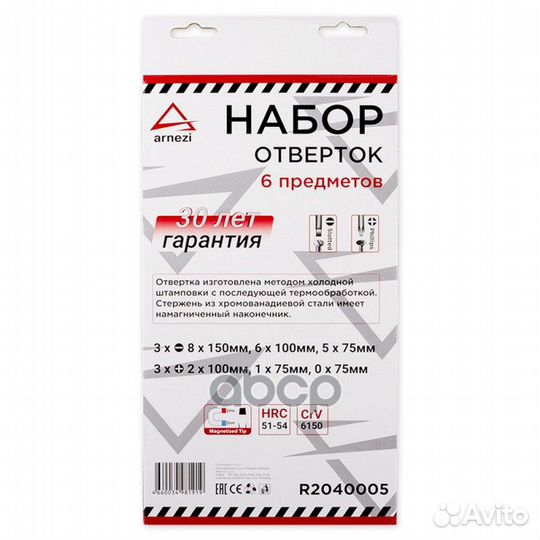 Набор отверток 6 предметов R2040005 arnezi