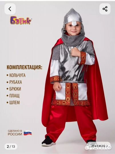 Костюм богатыря 146