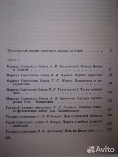Сталинград:уроки истории