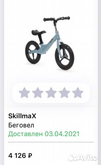 Беговел SkillMax