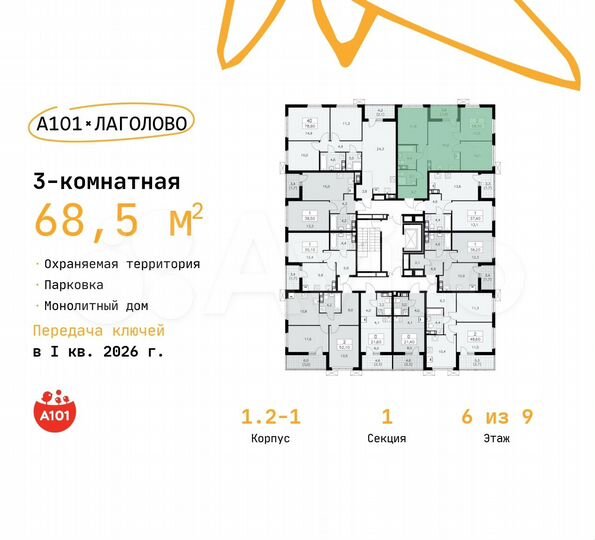 3-к. квартира, 68,5 м², 6/9 эт.
