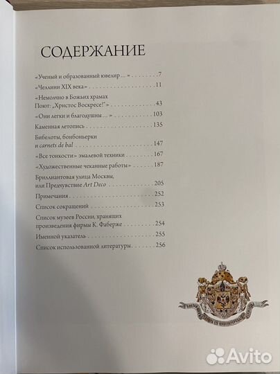 Книга-альбом Фаберже 