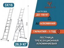 Лестница стремянка трехсекционная 3х16 до 11,44м
