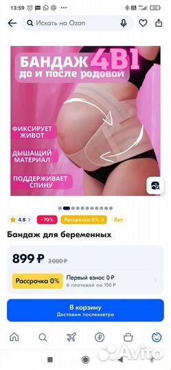 Бандаж для беременных