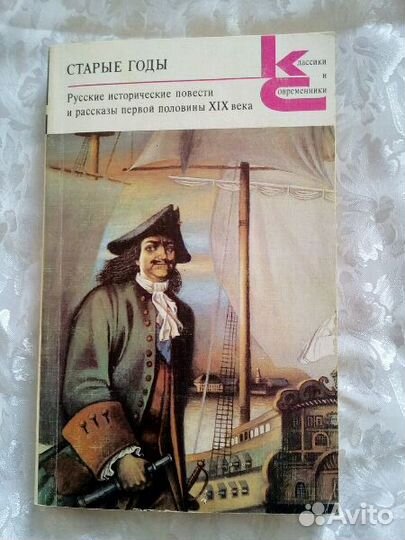 Исторические повести