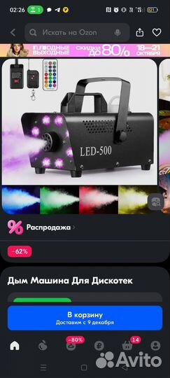 Дым машина
