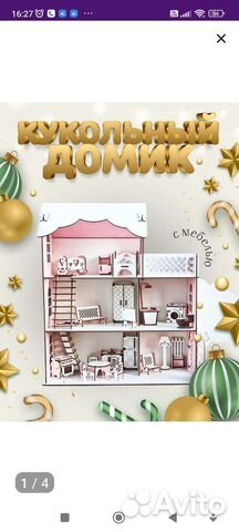 Новый дом в коробке высота 49 см