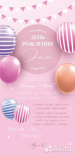 Электронные пригласительные на свадьбу, юбилей