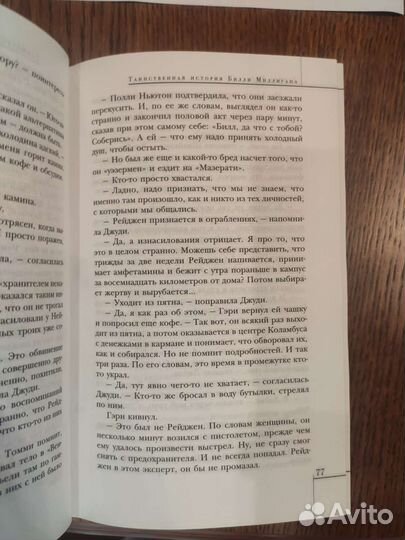 Таинственная история билли миллигана