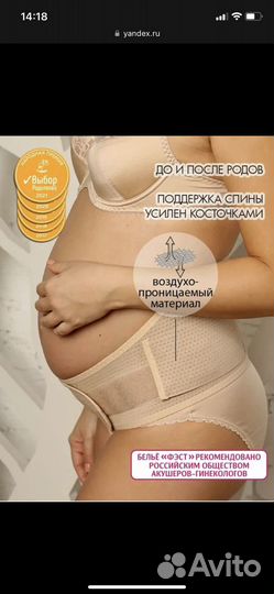 Бандаж для беременных