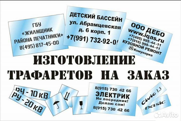 Изготовление трафаретов на заказ