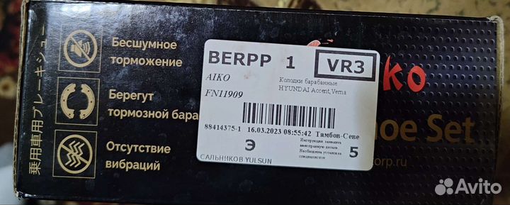 Барабанные тормозные колодки