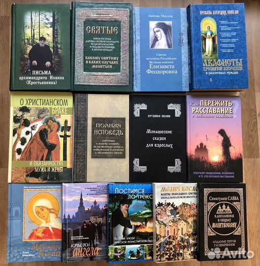 Книги церковной, православной тематики