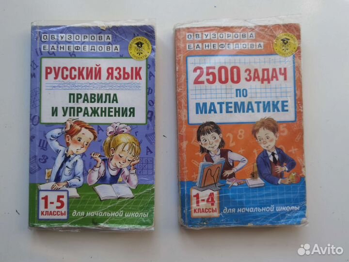Узорова нефедова 1-5 класс