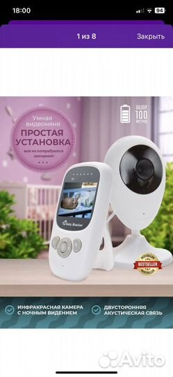 Видеоняня