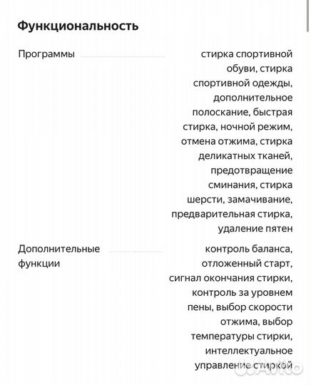 Стиральная машина