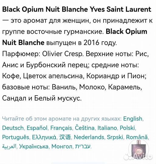 Yves Saint Laurent Black Opium Nuit Blanche