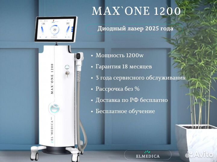 Диодный лазер для эпиляции Лю-Минес Макс1One 1200в