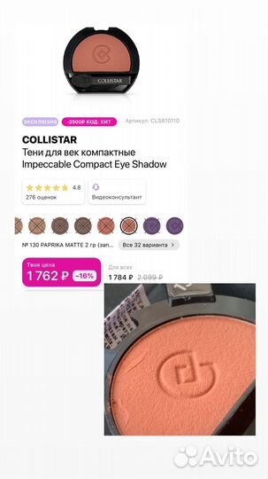 Тени для век Shiseido / Collistar оригинал