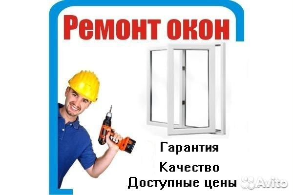 Ремонт окон пвх,откосы,замена уплотнителя