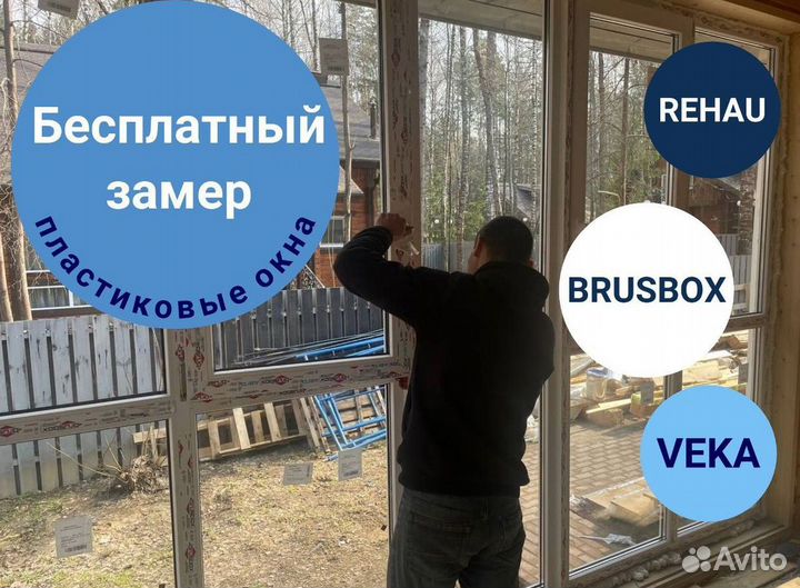 Окна пластиковые