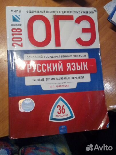 Огэ русский язык 2018