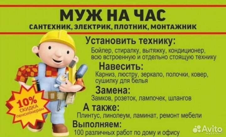 Мастер на час