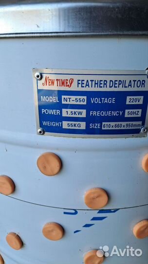 Перосъемная машина NT-550