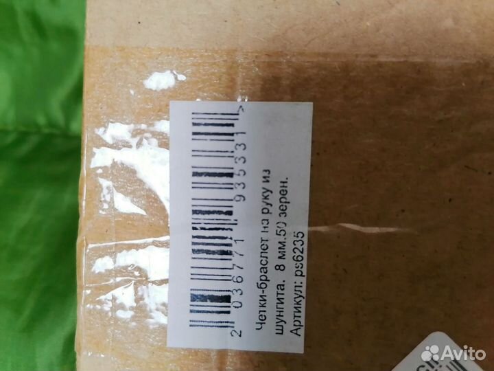 Четки на 50, шунгит, новые